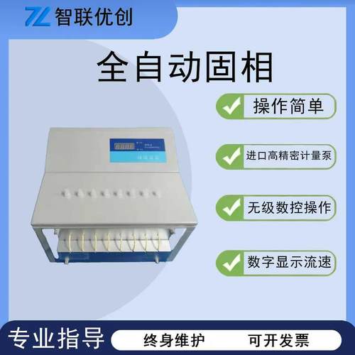 实验室萃取仪器8通道数显ZY-ZDGX-08厂家直销全自动固相萃取仪