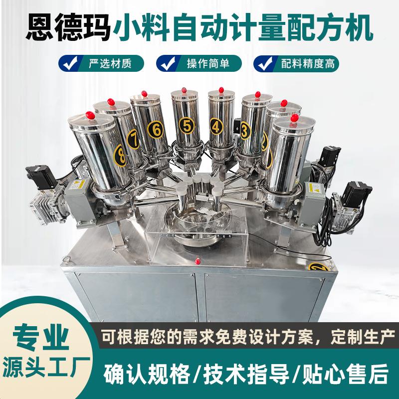 精量度高多自动配方机直销 食品 添加剂斗给料机辅料计318配料