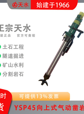 天水风动燎原YSP45向上式气动凿岩机矿用水利水电隧道掘进支护