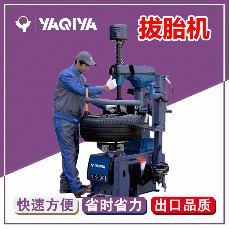 出口轮胎拆装机扒胎机220V 380V辅助臂拆胎机