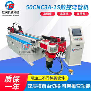 现货50CNC3A-1S三维数控弯管机大管径铜管加芯三维弯曲机折弯机械