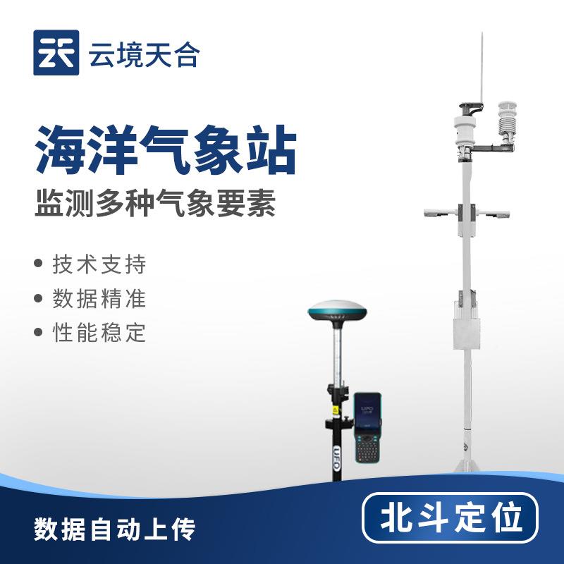 海洋气象站船载气舶象站船气象风海上大温湿度海洋环境TH-HYQX气