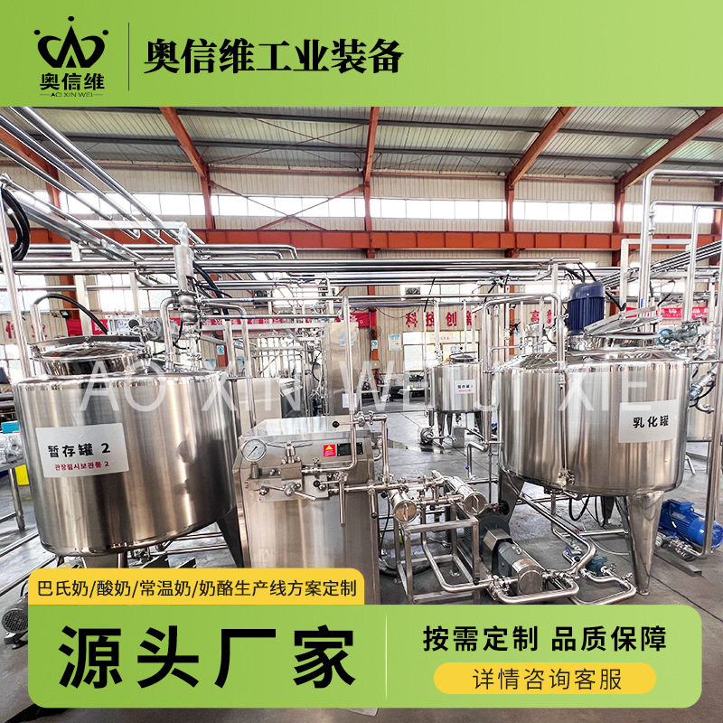 常温奶冷藏储存设备 小型巴氏奶搅拌罐 八连盒牛奶灌装生产线