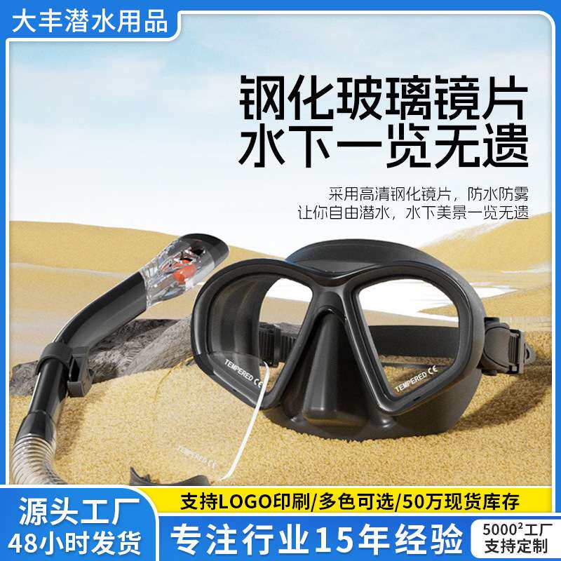 东莞厂家浮潜二宝潜水镜套装 自由潜水镜呼吸管潜水浮潜套装