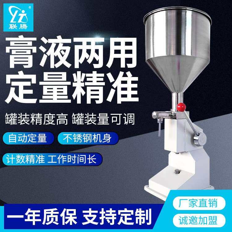 联腾A03手动灌装机 小型手压定量膏液体瓶子分装机酸奶罐装机气动