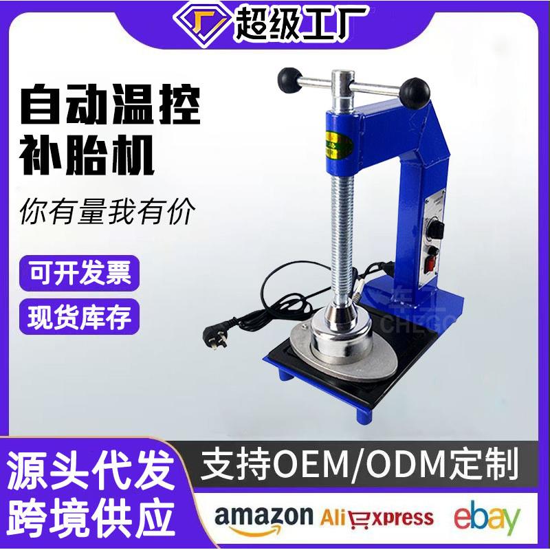 自动温控火补硫化机轮胎补胎机轮胎热补机火补工具修补工具补轮胎
