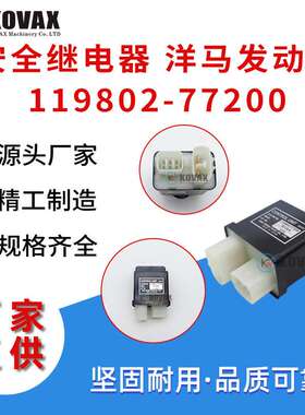 洋马继电器119802-77200 12vdc 挖掘机启动继电器 R60 DH60