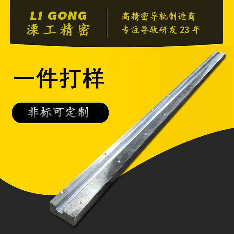 南京溧工高精度长方形导轨高精机器人地面导轨淬火钢可拼接导轨线