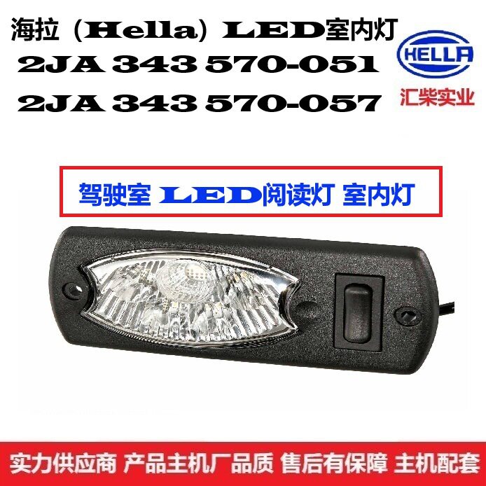 2JA 343 570-051 工程机械驾驶室通用型12VLED室内灯阅读灯