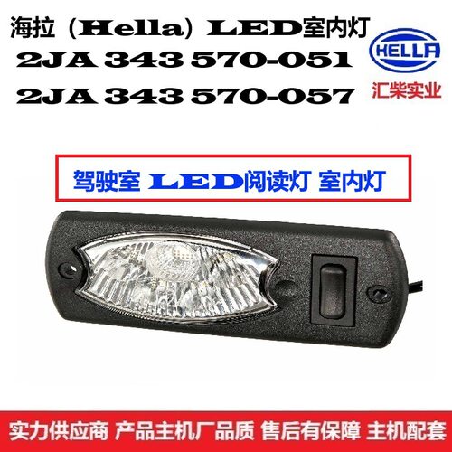2JA 343 570-051 工程机械驾驶室通用型12VLED室内灯阅读灯