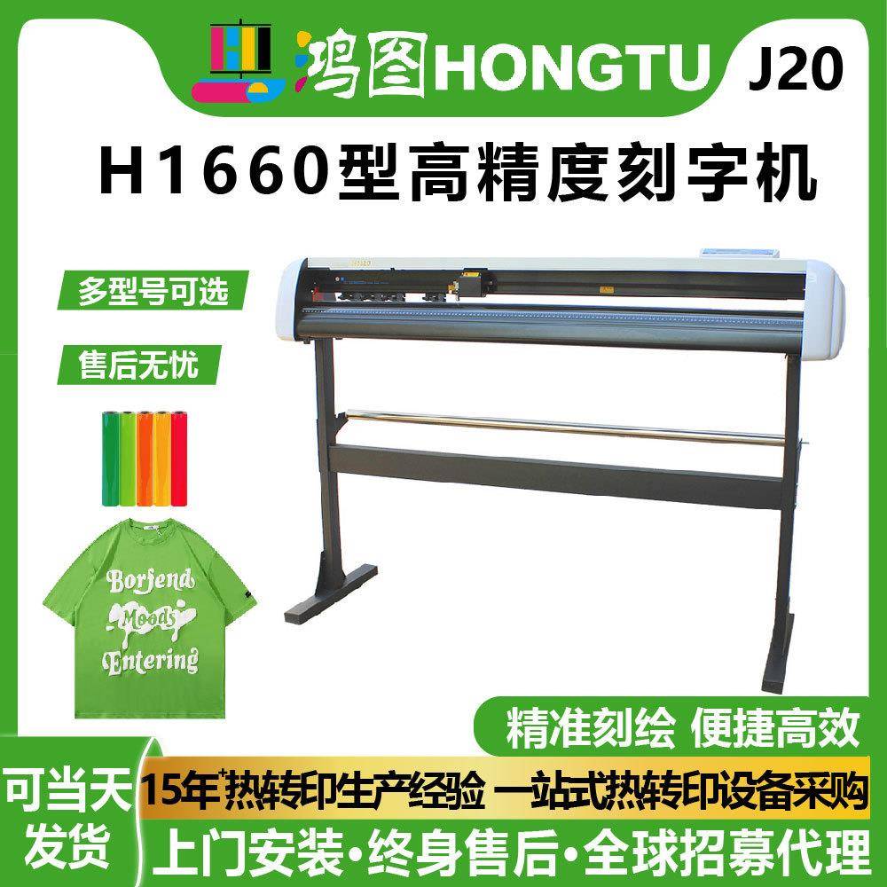 鸿彩H1660大型刻绘机实刻1.5米宽广告服装印花绘图制版车贴刻字机
