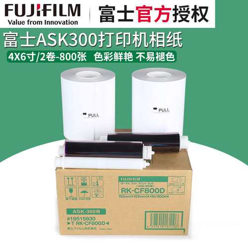Fujifilm/富士ASK300热升华打印机相纸4×6寸/6×8寸打印纸照片纸