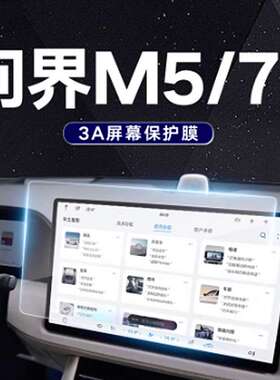 适用2024款问界M7/9/5中控导航屏幕3A增透降反射软膜汽车配件ar膜