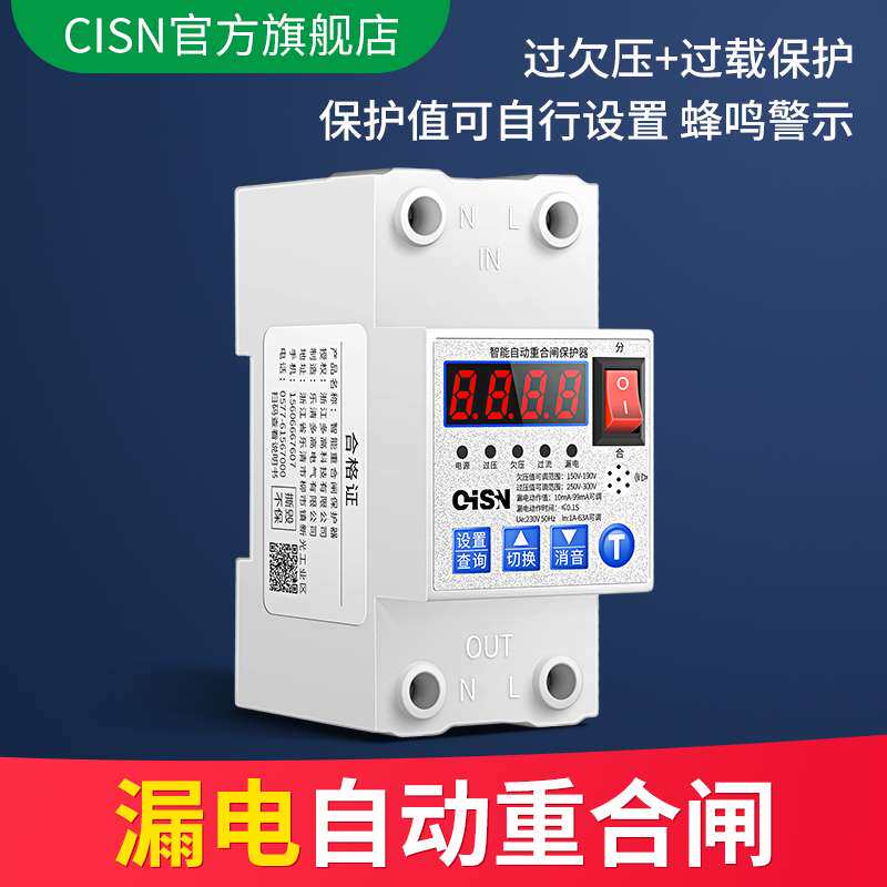 自动重合闸漏电保护器开关家用220V自复式过压欠压数显63a可调2p