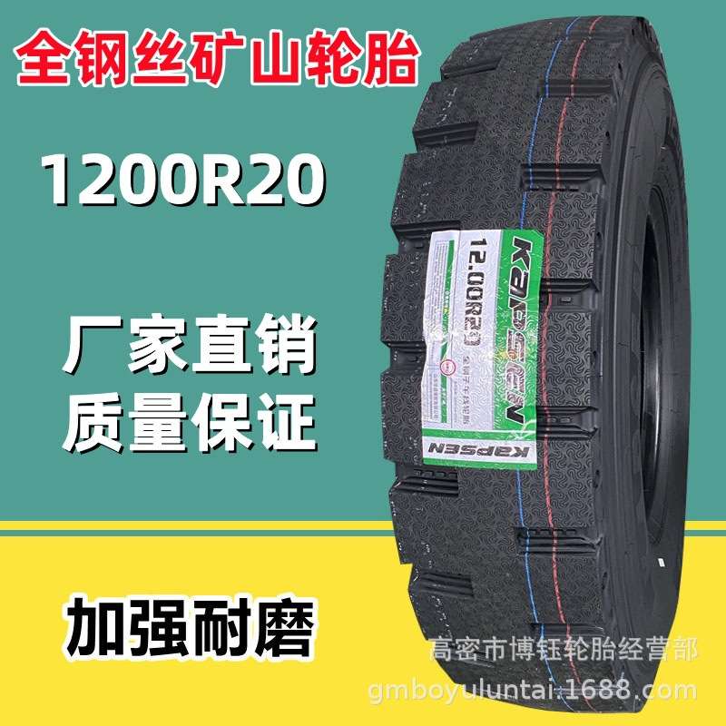 供应康佩森1200R20 HS751矿山大花 24层级 全钢丝卡货车拖车轮胎