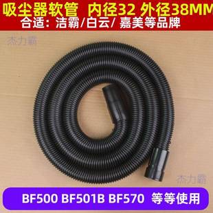 洁霸吸尘器配件嘉美BF570吸尘管15升新款 软管带接头BF500吸尘管