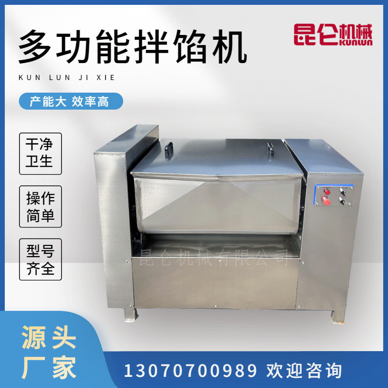 包子饺子馅料馄饨小笼包自动拌馅机商用设备