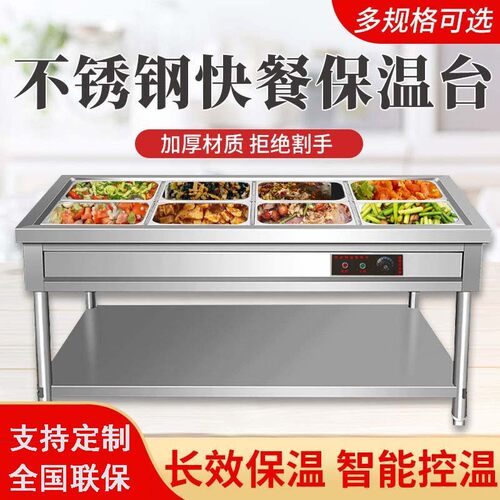 快餐保温台商用保温售饭台不锈钢电加热保温食堂多格售菜台快餐车