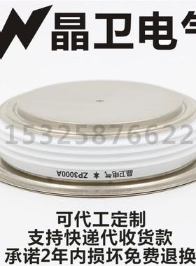 晶卫电气ZP3000AZP3000A500VZP3000-5整流二极管