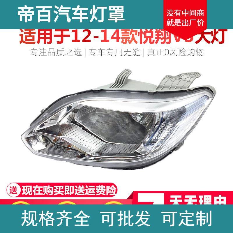 适用于长安悦翔V3大灯总成悦翔V3前大灯前照灯12-14款大灯总成