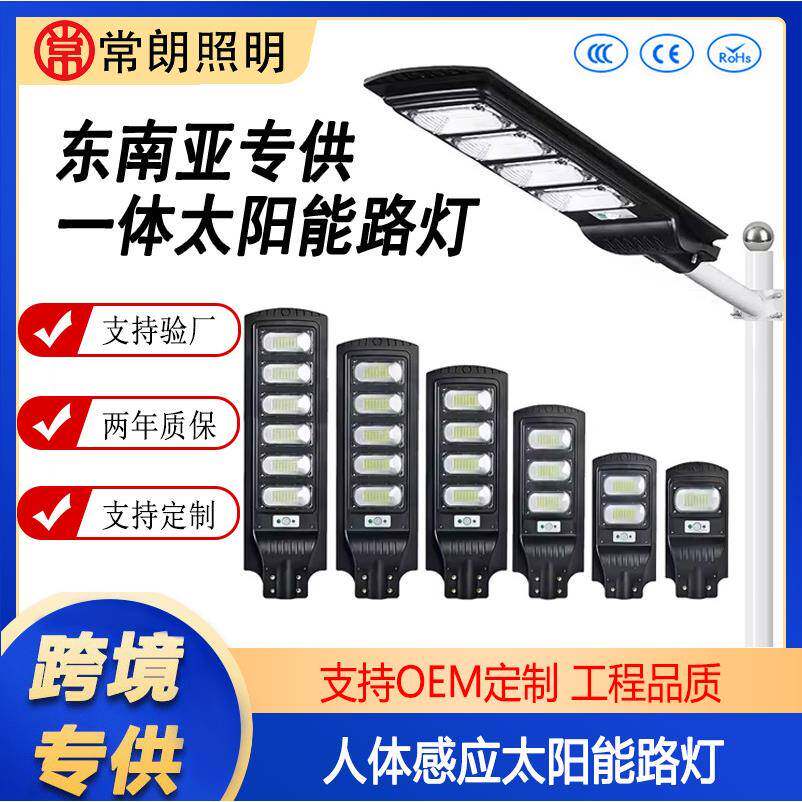 外贸一体化太阳能路灯头户外防水人体感应灯小区街道led路灯
