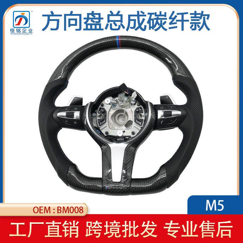 适用于宝马2011-2018年F系列567系改M5方向盘总成全皮款碳纤维
