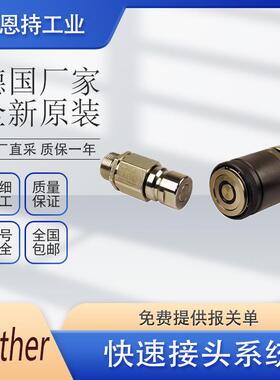 德国walther瓦尔特CN-040-0-WS548-0A-4-BB-FD快速接头系统