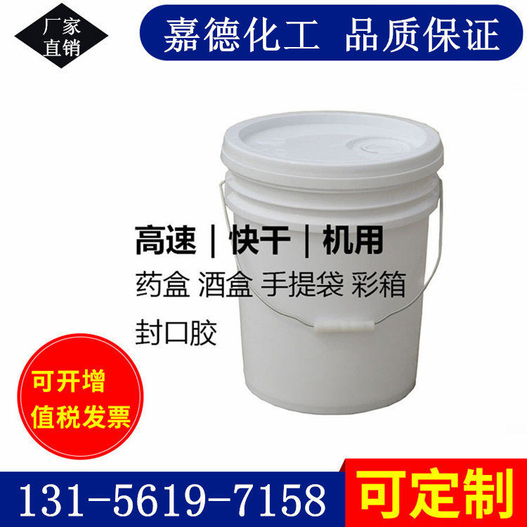 糊盒胶覆膜瓦楞纸箱腹膜手工糊盒胶封口胶彩盒纸箱胶水粘盒胶