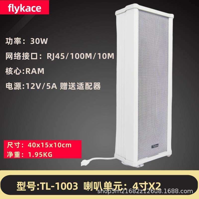 flykaceTL-100330瓦IP音柱网络防水音响IP音箱网络广播喇叭