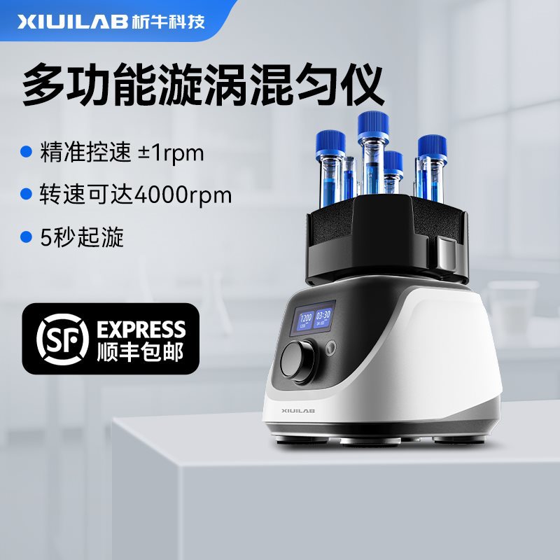 析牛迷你涡旋混合器多功能混匀仪振荡器小型震荡器漩涡混合仪