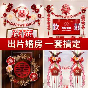 婚房布置套装结婚装饰拉花男方客厅房间婚礼新房全套婚庆用品大全