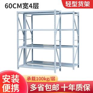 轻仓货架60*2米四层仓储货架可拆卸卡接货架库房车间电商架子