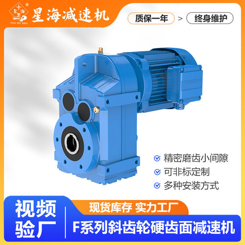 F系列平行轴斜齿轮减速机硬齿面小型卧式FAF/FA四大系列减速器