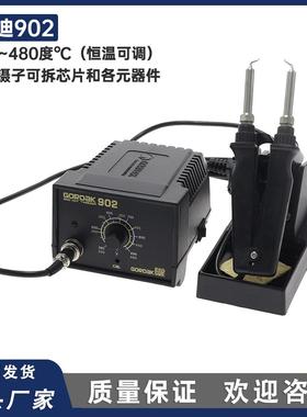 GORDAK高迪902电热镊子焊台适用于芯片和电子元器件拆焊电热夹