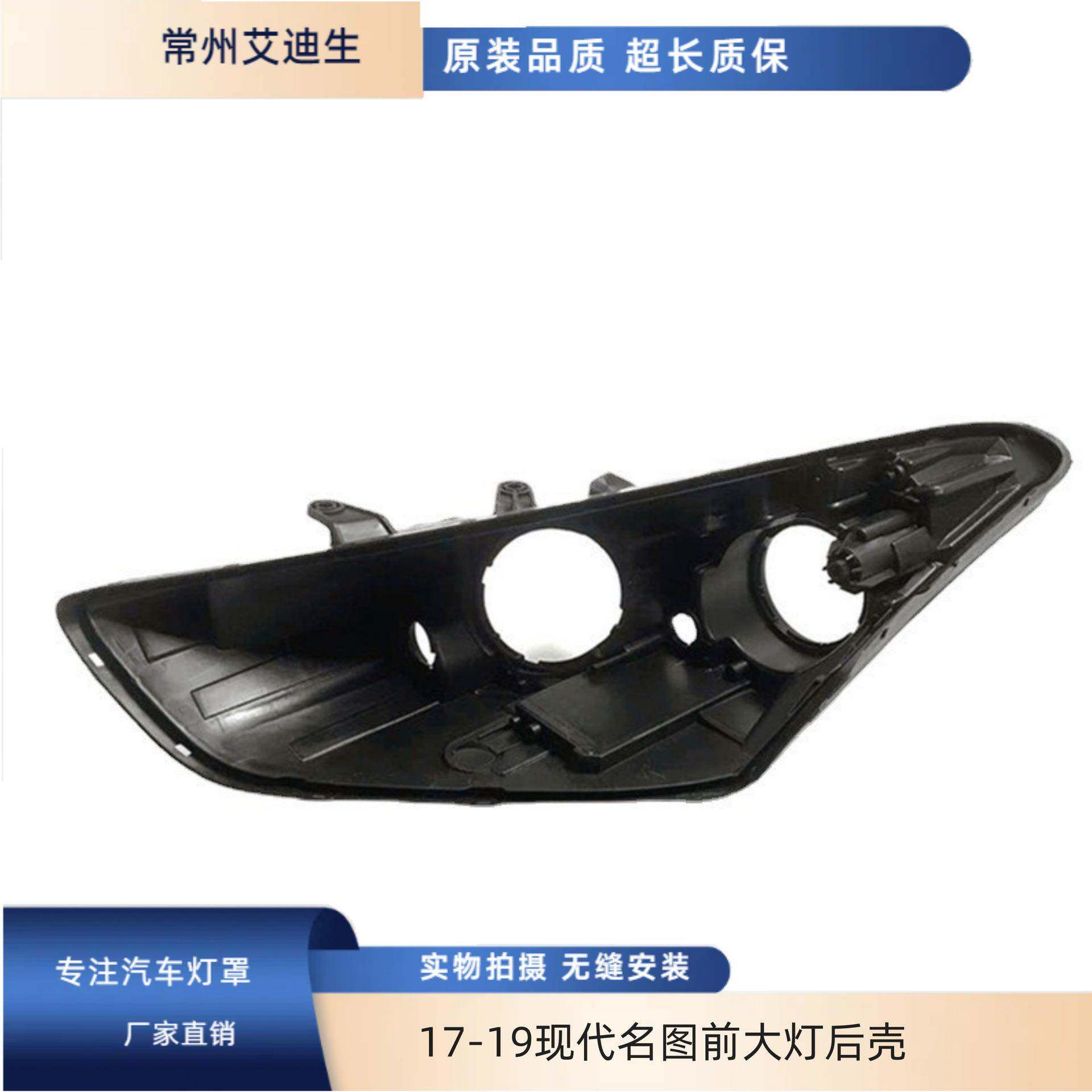 适用于17-19现代名图前大灯后壳名图底壳黑色塑料底座灯壳