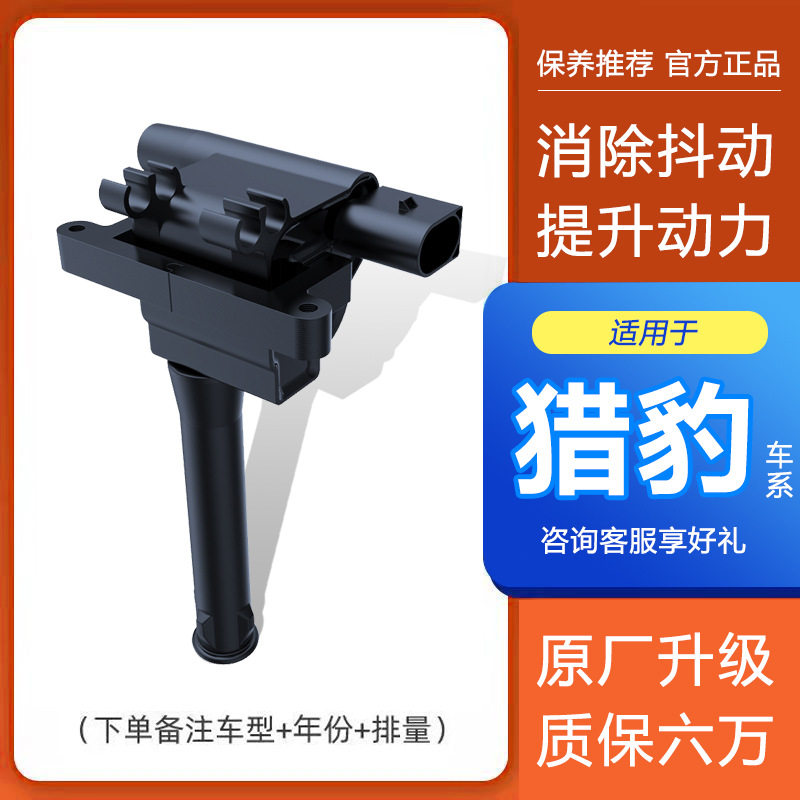 适配猎豹CT5/CT7/DUV汽油/Mattu/Q6/奇兵骐菱点火线圈原厂原装双