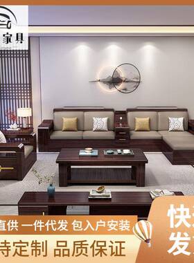 新中式紫檀色乌金木实木沙发客厅家用现代风全套大小户型豪华家具