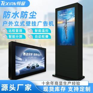 户外立式广告机防雨防水室外高清壁挂液晶电视广告机触摸屏一体机