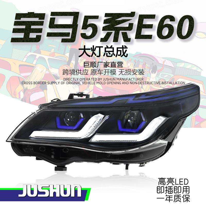 适用于03-10款宝马5系E60大灯总成改装双L款LED日行灯转向透镜灯
