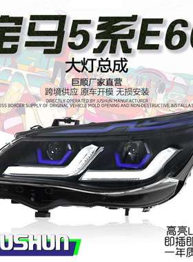 适用于03-10款宝马5系E60大灯总成改装双L款LED日行灯转向透镜灯