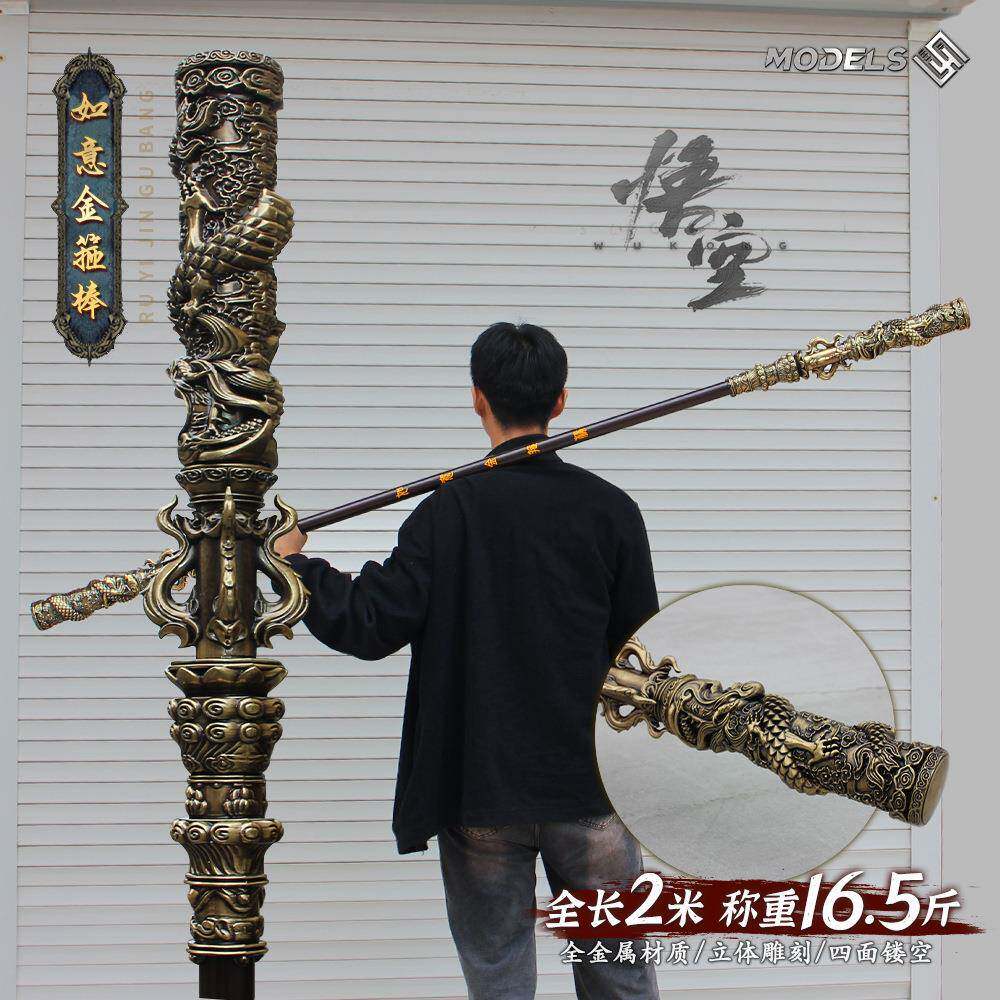 2米超大号全金属悟空金箍棒齐天大圣如意金箍棒兵器模型玩具摆件