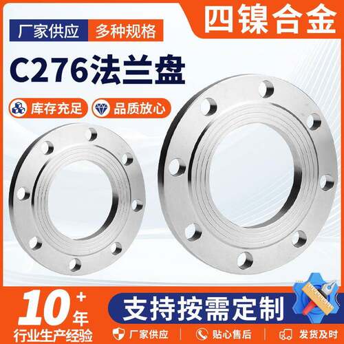 C276法兰盘哈氏合金法兰弯头对焊法兰非标法兰片来图来样