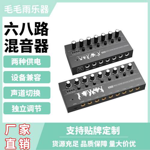 直销6路8路音频混音器6通道8通道Mini混合器乐器集线器迷你