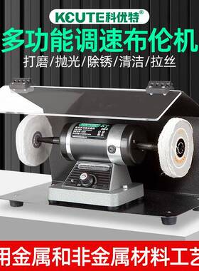 科优特小型抛光机台式家用台磨机文玩首饰金属电动打磨砂轮布轮机