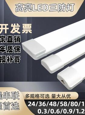 led三防灯净化灯长条灯管超亮超薄日光灯工程家用一体化条形串联