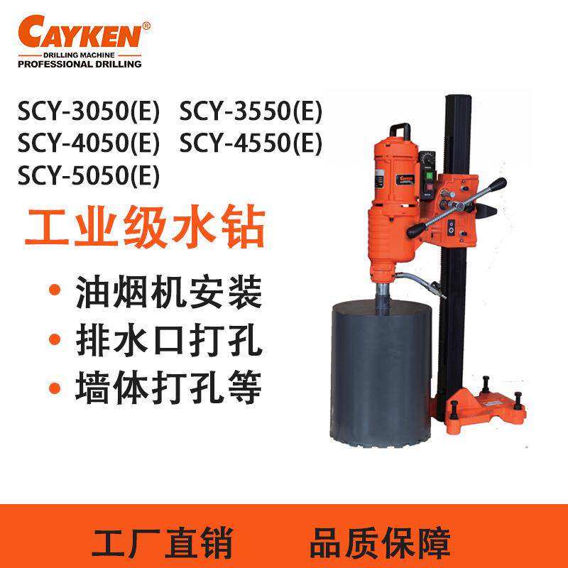 大量供应凯宴金刚石钻孔机SCY-5050