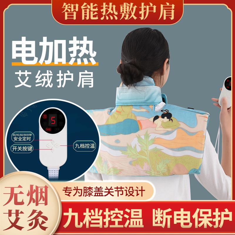 草本艾绒热敷护肩宝肩颈电加热艾草袋秋冬家用背部按摩披肩