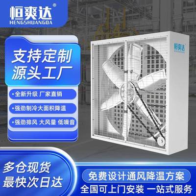 恒爽达大功率工业厂房百叶窗负压风机排风扇压筋加固工艺负压风机