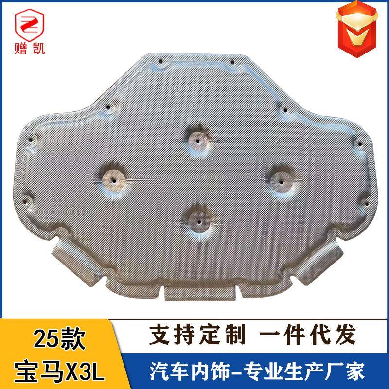 适用于宝马25款X3L发动机引擎盖隔音棉发动机内衬隔热垫