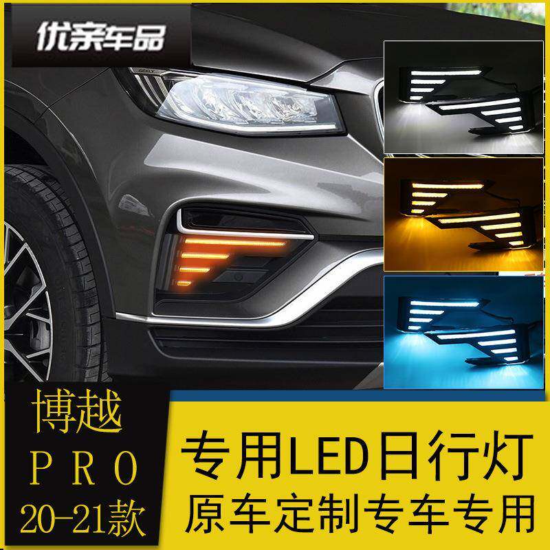 适用于20-21款博越PRO日行灯改装专用LED日间行车灯流光转向灯泡